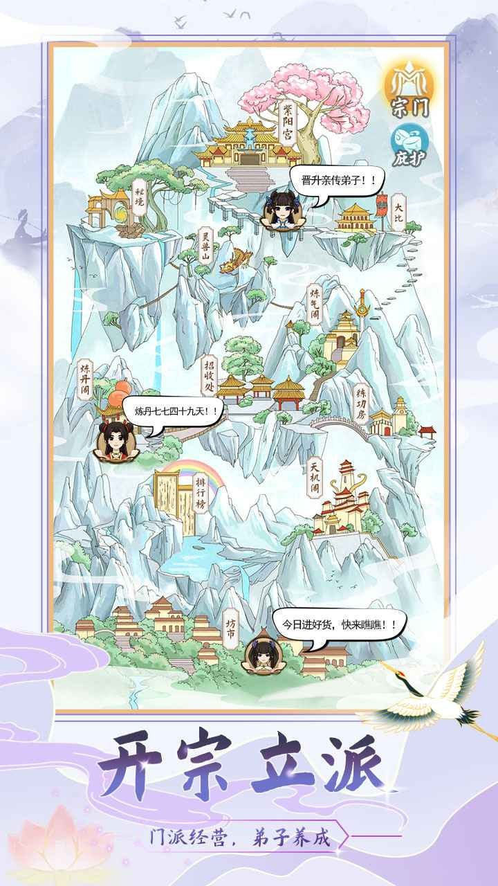 修仙门派模拟器截图