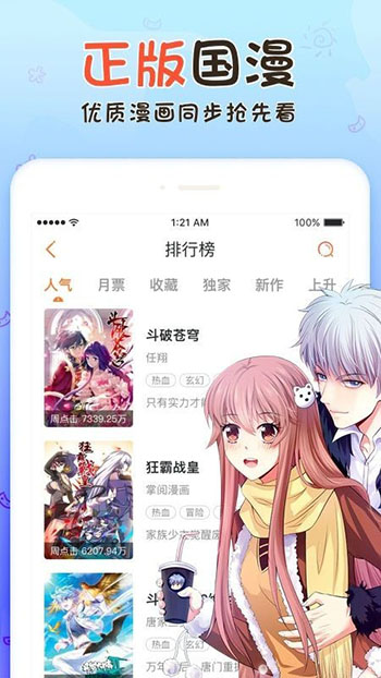 比熊漫画无广告截图