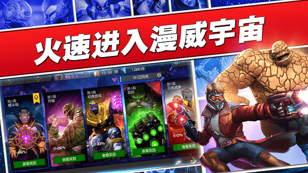 漫威超级争霸战截图