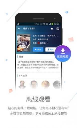 2345影视大全免费下载安装截图