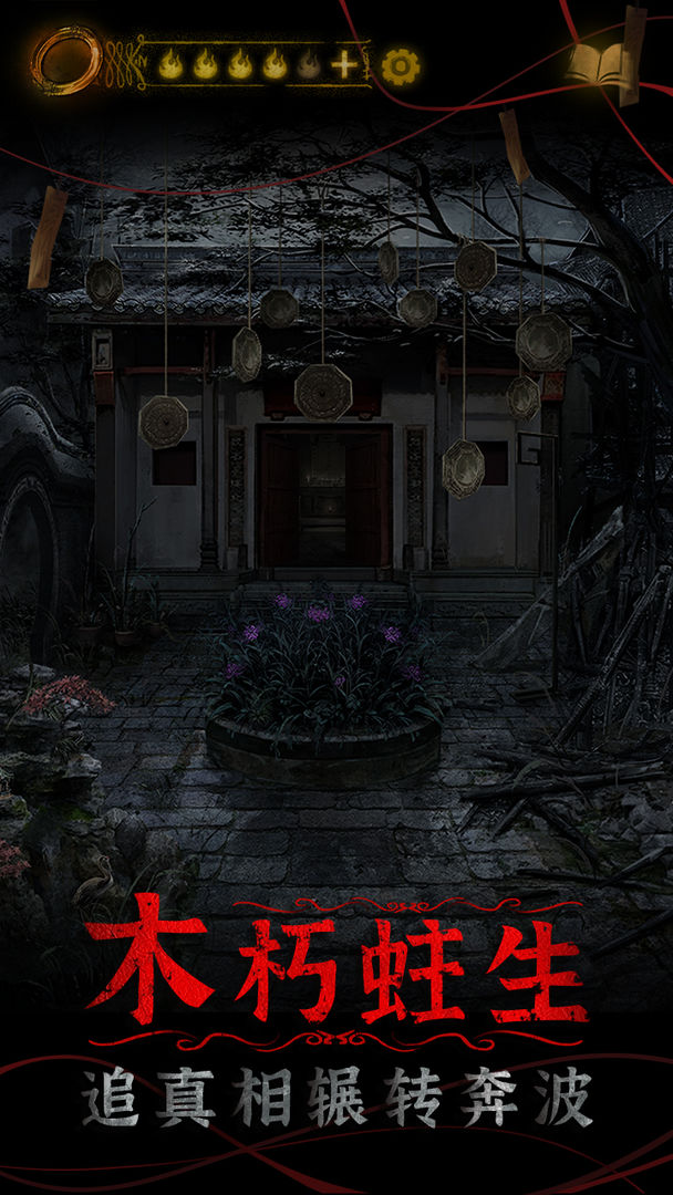 纸嫁衣4红丝缠正版截图