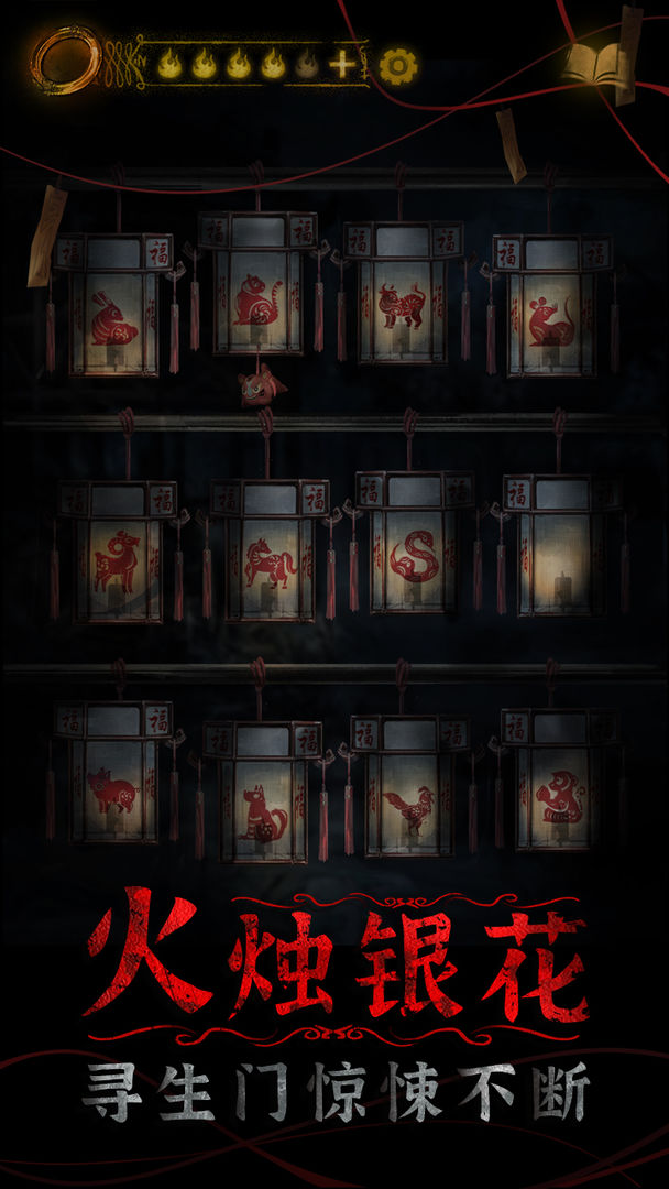 纸嫁衣4红丝缠正版截图