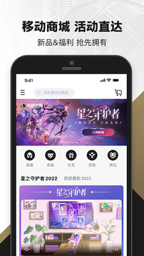 掌上英雄联盟截图