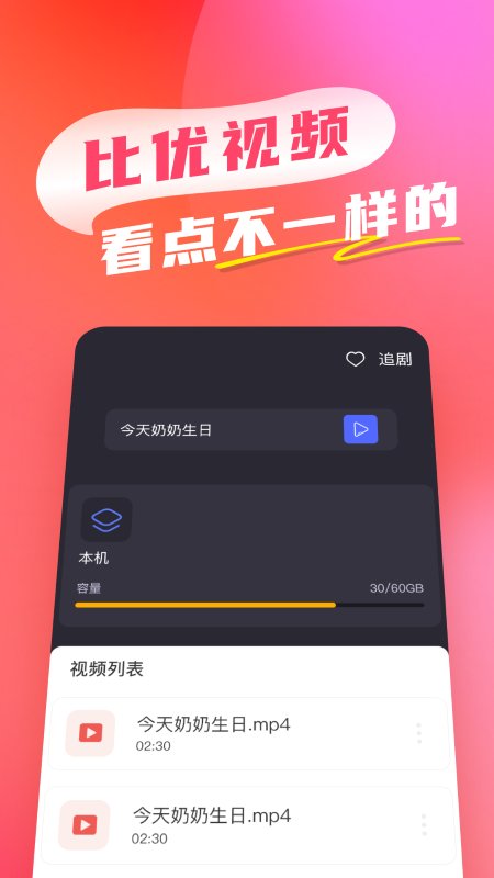 比优视频免费版图2