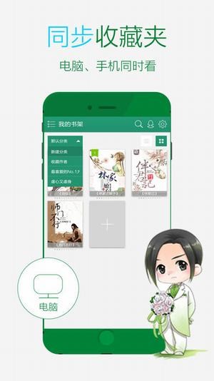 晋江文学城免vip截图