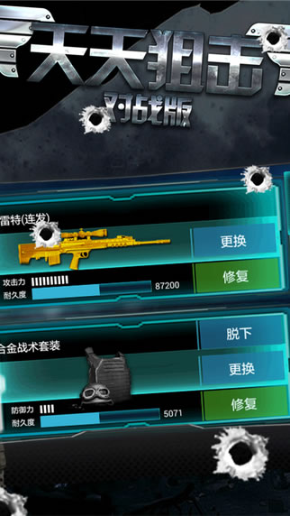 天天狙击无限翡翠截图