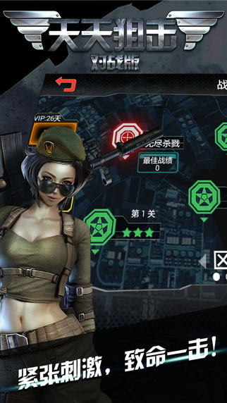 天天狙击无限翡翠截图
