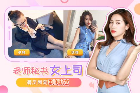 我的总裁女友内购免费截图