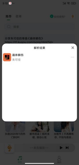 小橘音乐app最新截图