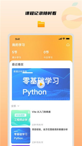 橙子课堂截图