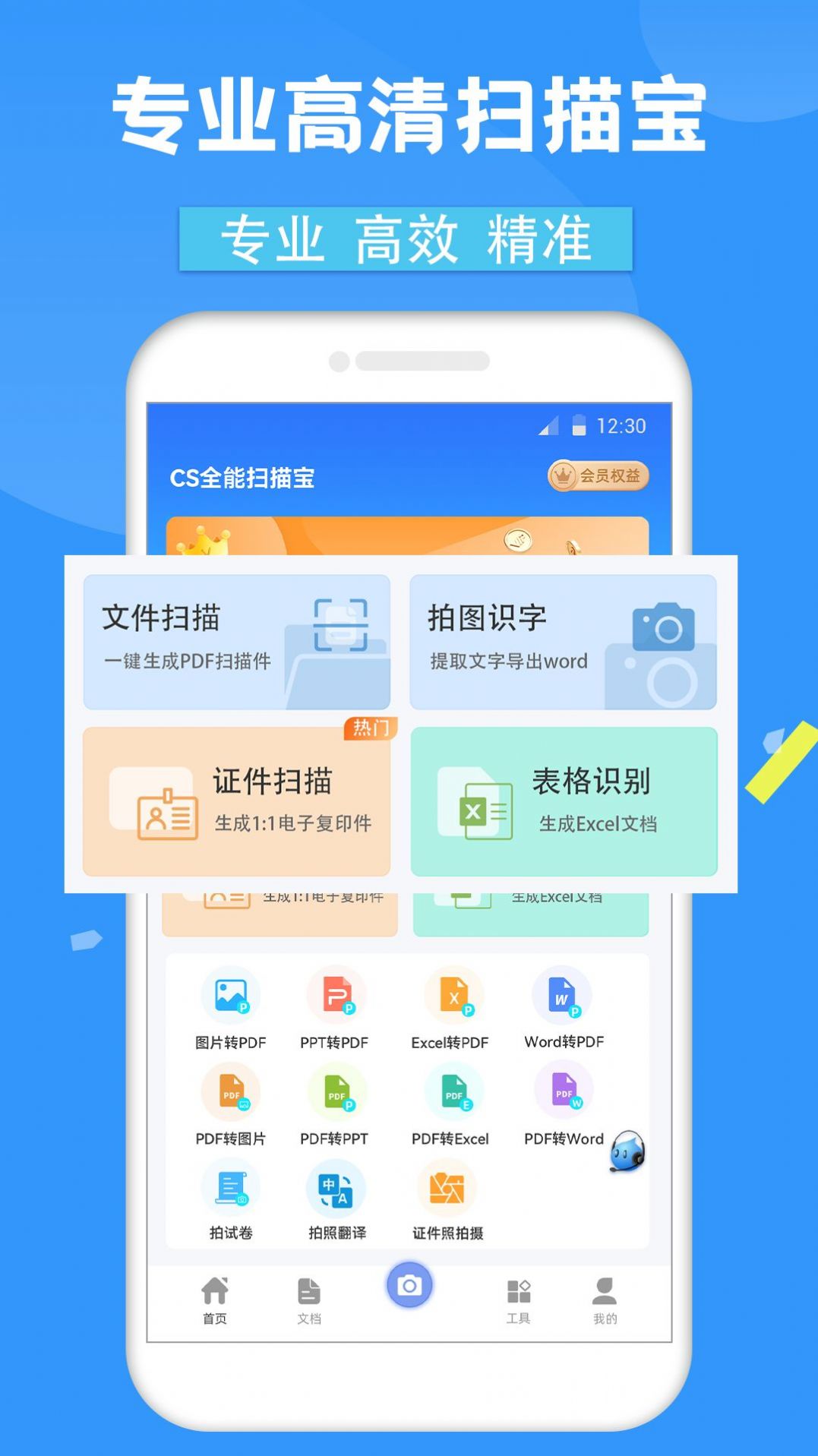 CS全能扫描宝截图