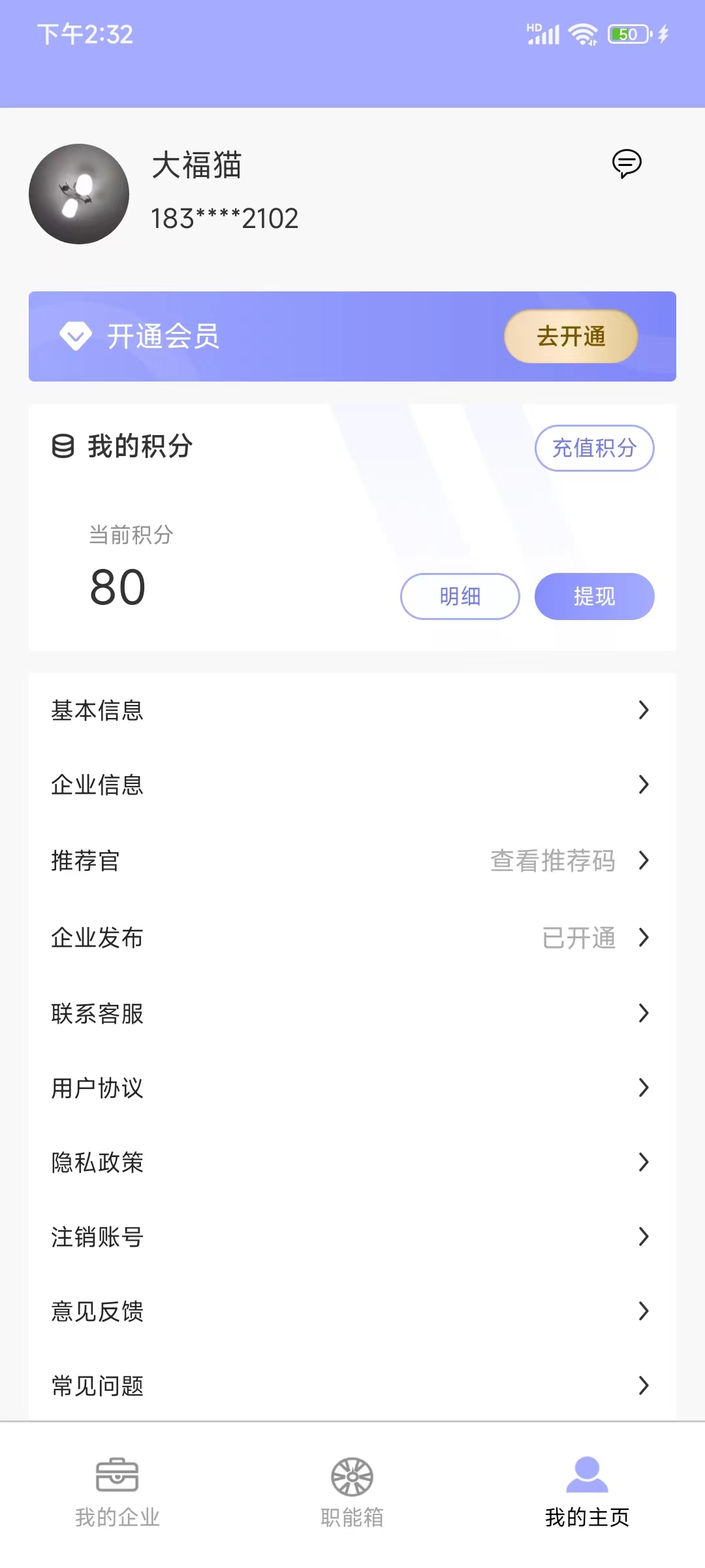 职能猫截图
