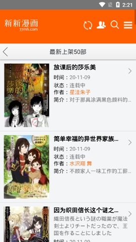 新新漫画全本免费截图