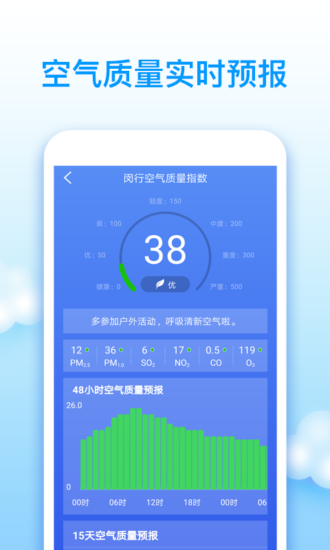 王者天气截图