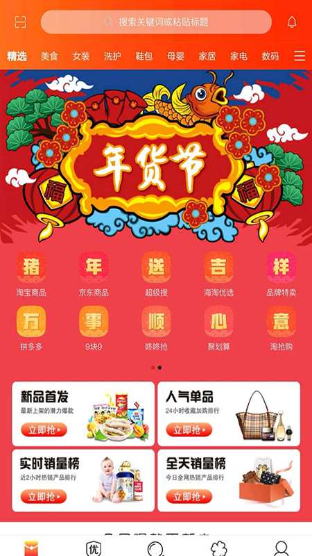 潮省钱截图