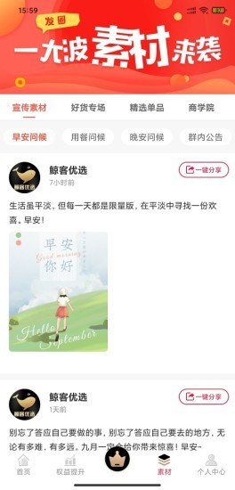 鲸客优选截图