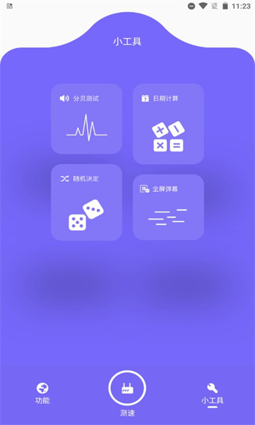 比特精灵截图