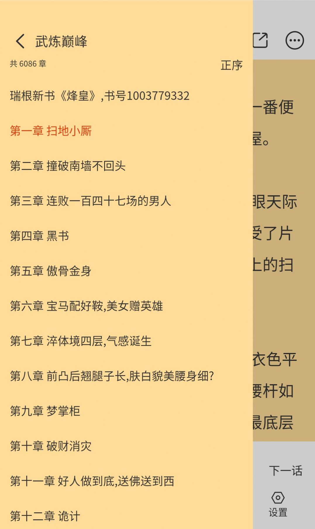 怪火漫画截图