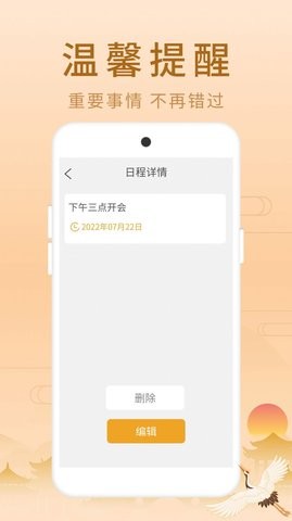 福星老黄历截图