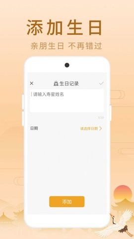 福星老黄历截图