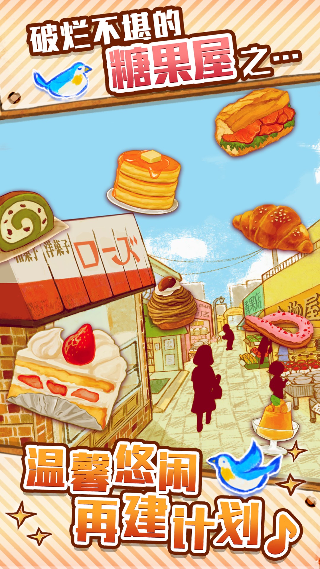 洋果子店rose2全解锁截图