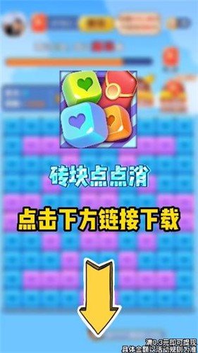 砖块点点消截图
