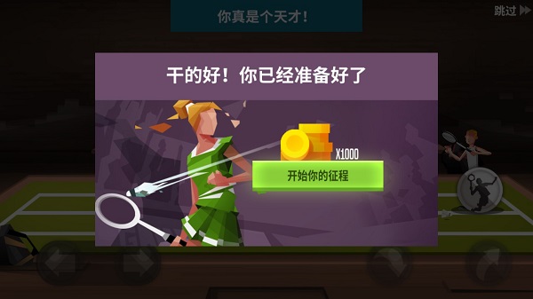 羽毛球高高手截图
