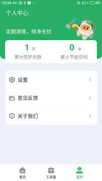 致诚安心电池管家截图