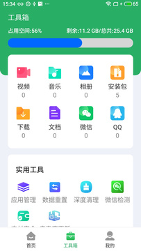 致诚安心电池管家截图