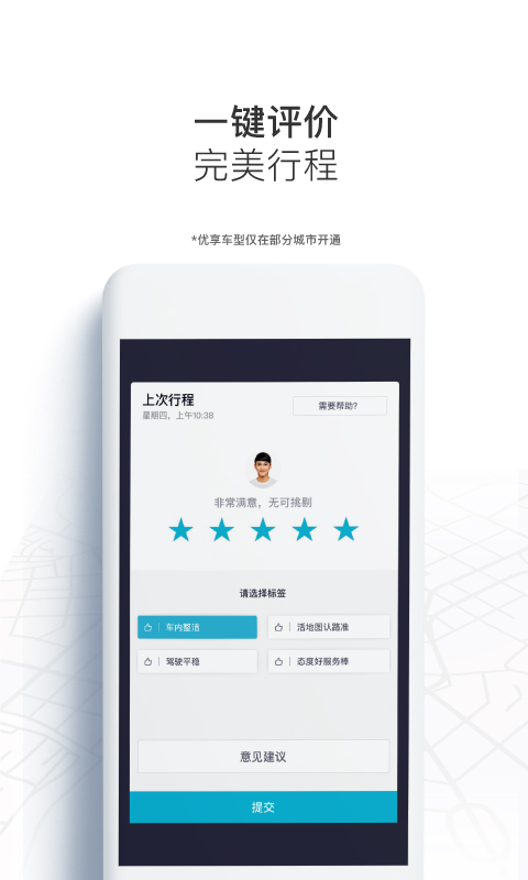 优步打车截图