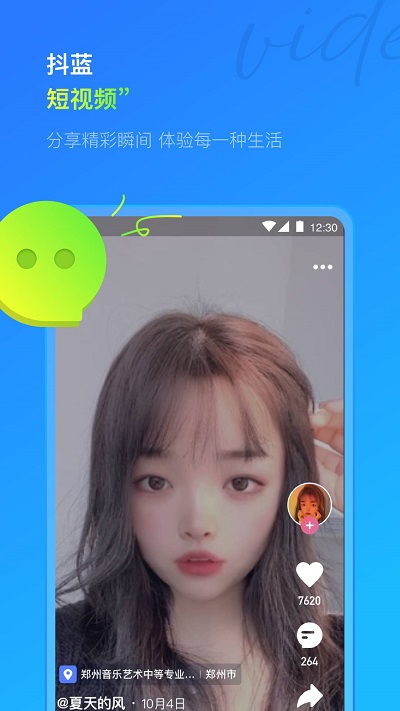 抖蓝直播截图