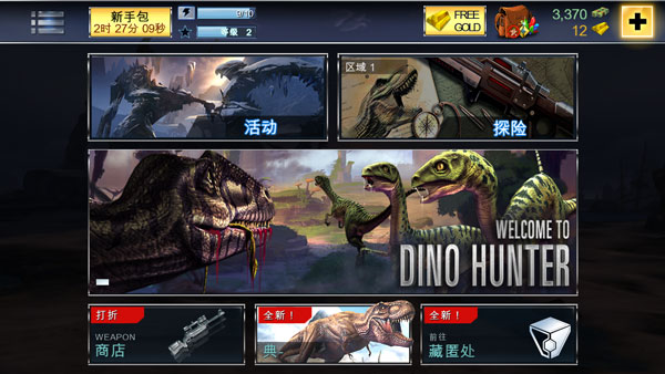夺命侏罗纪截图