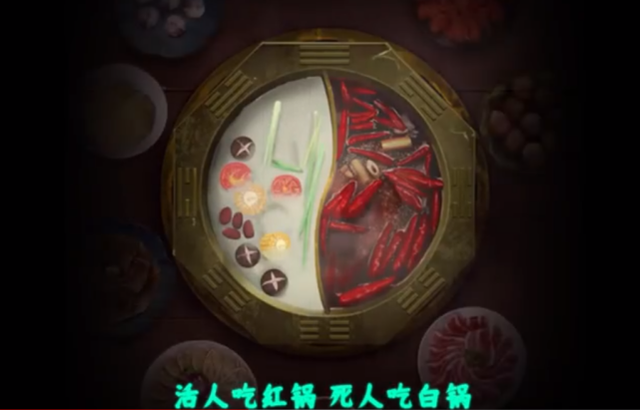 阴阳锅截图