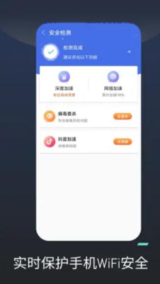如意WiFi连接优化截图