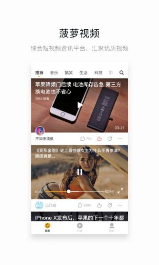 菠萝视频播放器截图