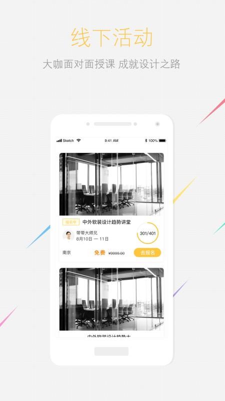 设易学院截图