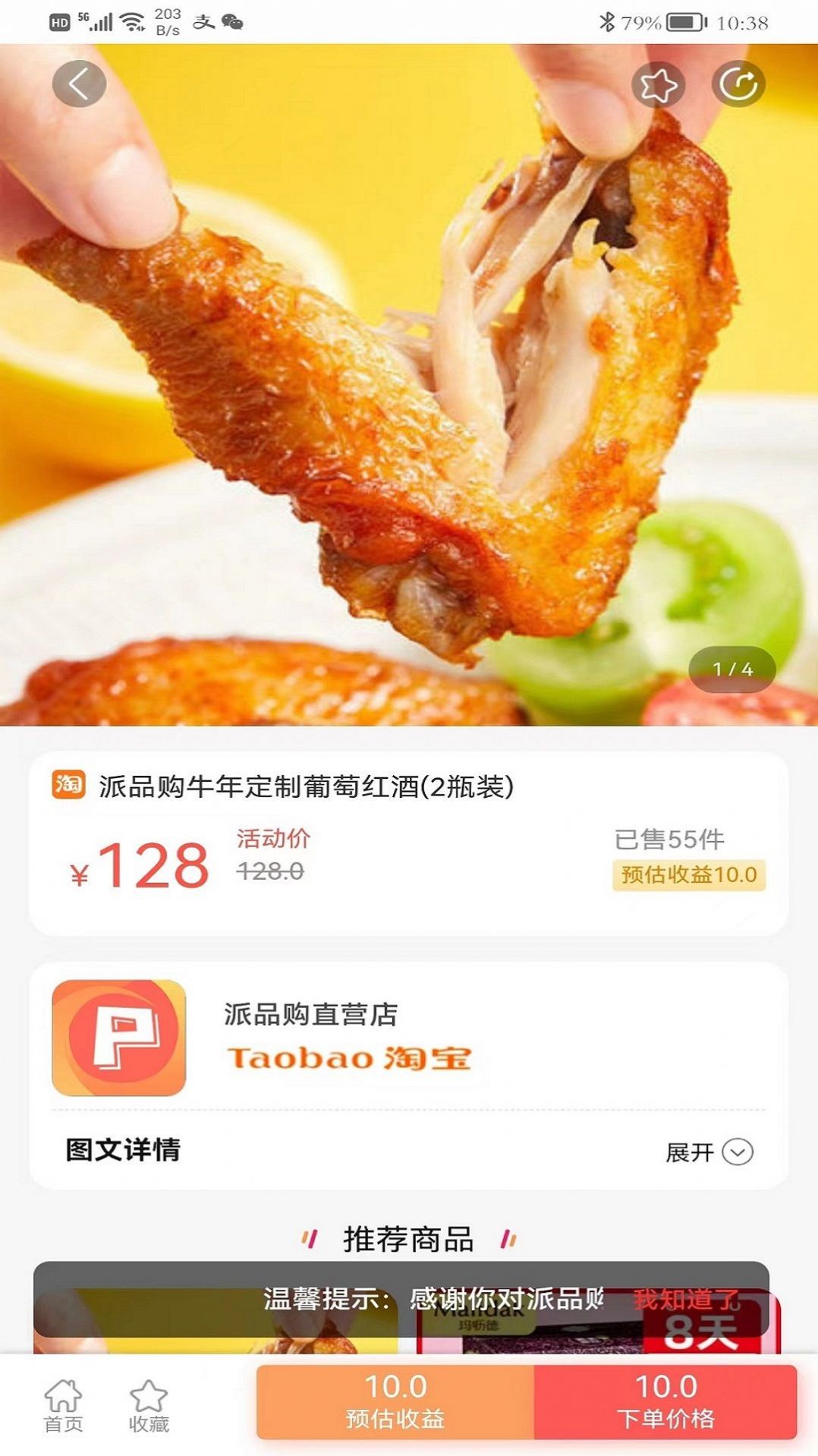 派品优选截图