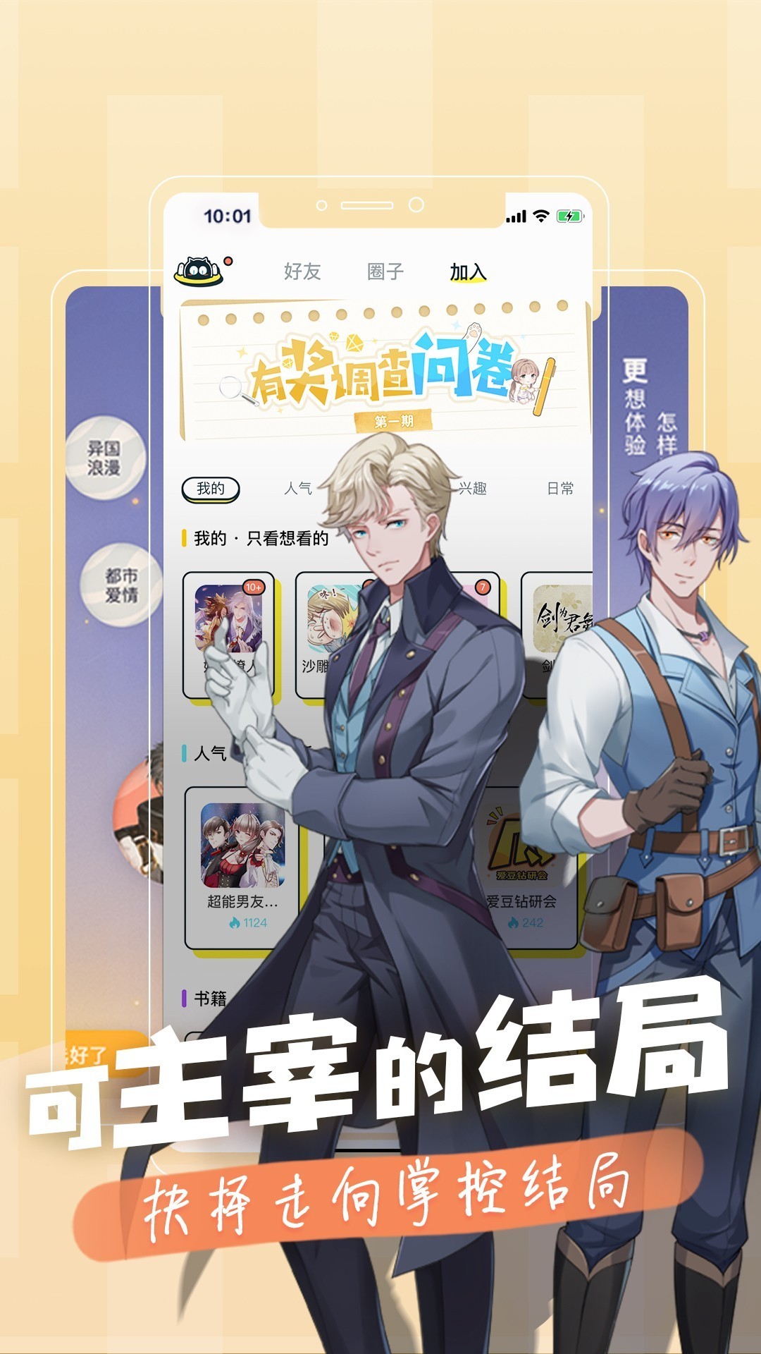 一零零一无限钻石版截图