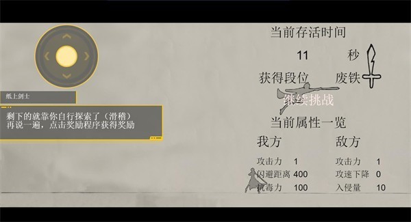 纸上荣耀截图