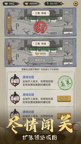 镖局那些事截图