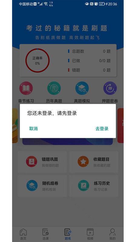 毕刷题库截图