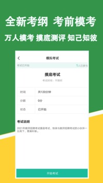 教资练题狗截图