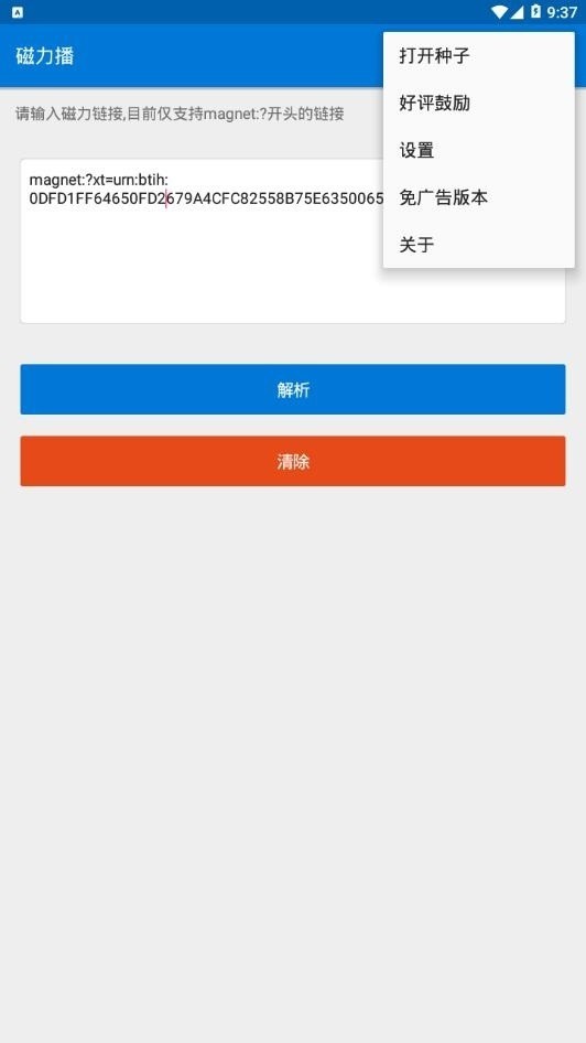 磁力播截图