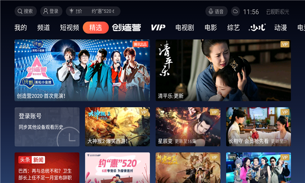 云视听极光手机版截图