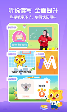 猫小帅英语截图