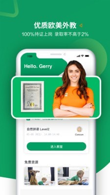 米格鲁英语截图