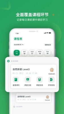 米格鲁英语截图