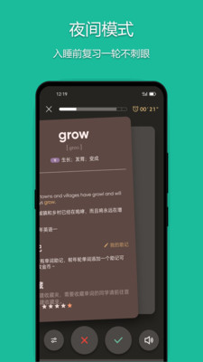 年轮单词截图