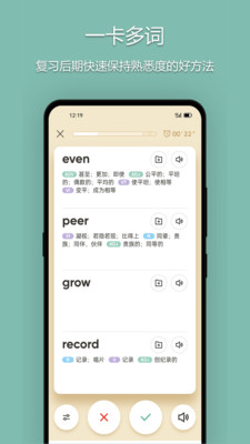 年轮单词截图