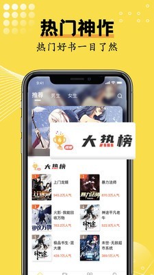 光凡小说热门网络电子小说阅读器截图